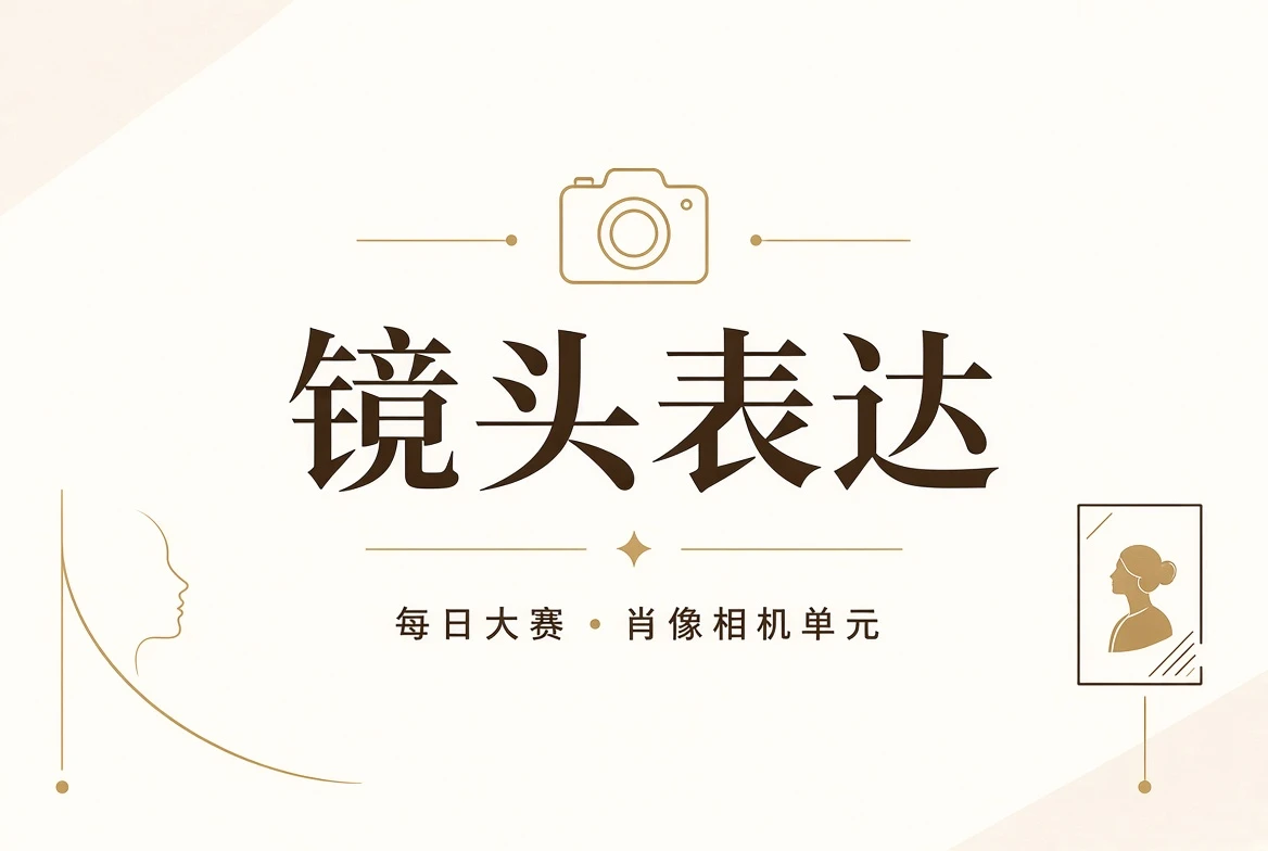 镜头栏视觉资料